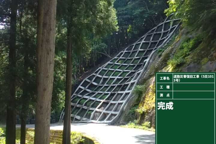 道路災害復旧工事(5災1013号)